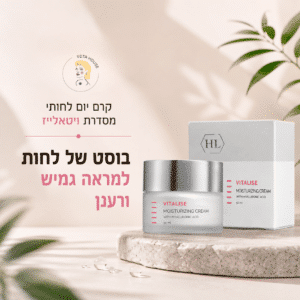 קרם יום לחותי מסדרת ויטאלייז - HL הולילנד
