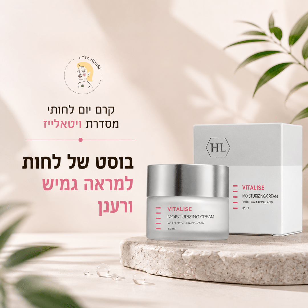 קרם לחות ליום מסדרת ויטאלייז לשיקום העור והענקת מראה רענן - HL הולילנד