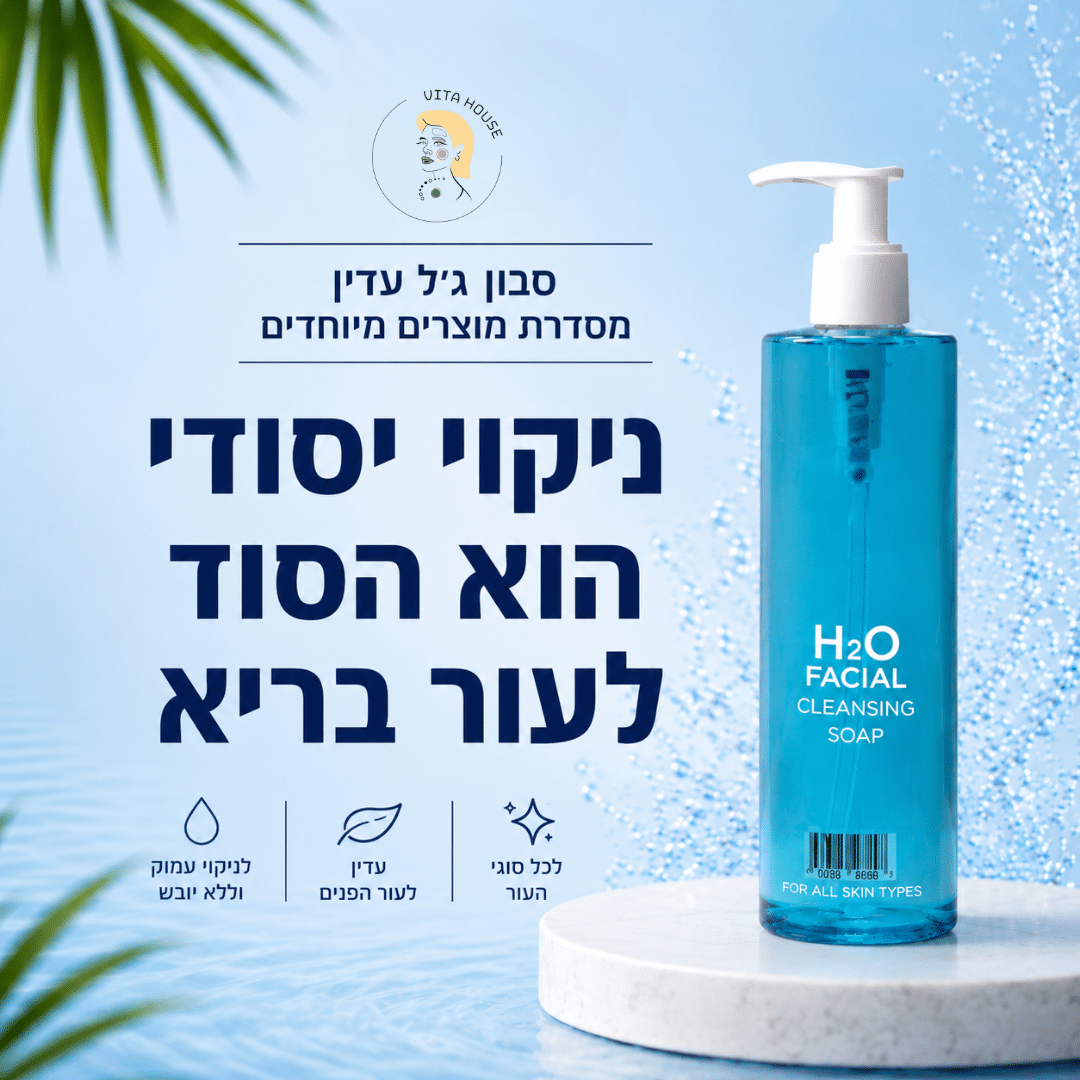 סבון ג’ל עדין לניקוי פנים להסרת לכלוך ושמירה על עור נקי - HL