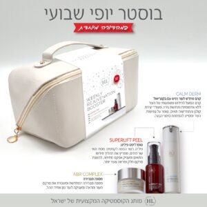 ערכת יופי שבועית מבית HL